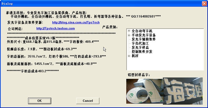 发光字冲孔字自动排孔软件4.jpg 发光字冲孔字自动排孔软件4.jpg